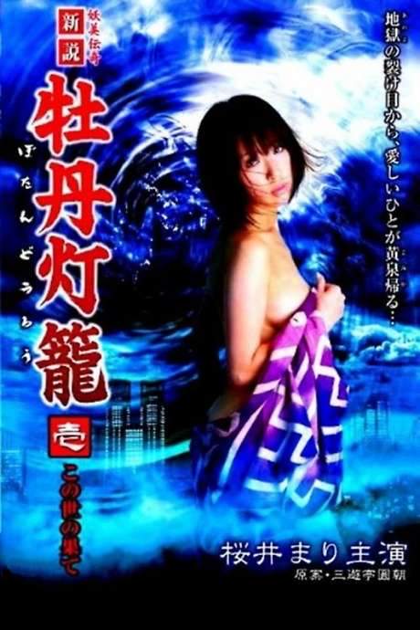Lust in Hell: Edge of the World